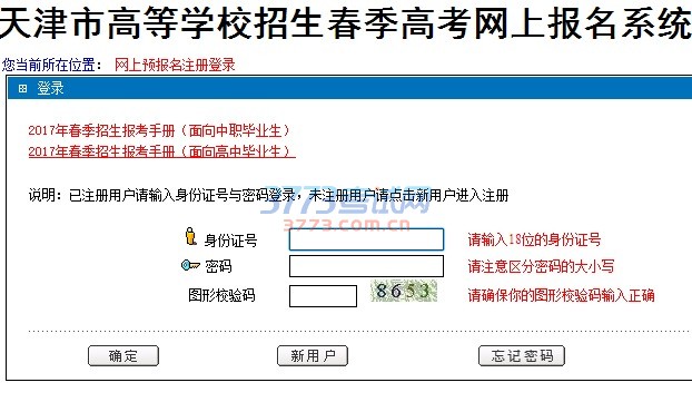 考试报名采取考生网上报名、现场确认信息的方式,网上报名时间为1月5日至1月8日,中职毕业生现场确认时间为1月9日至10日,普通高中毕业生现场确认时间为1月11日至12日。