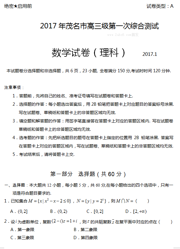 1483538612727118.png 2017茂名一模理科数学试题及答案2017年茂名市高三上学期期末考数学试卷理科