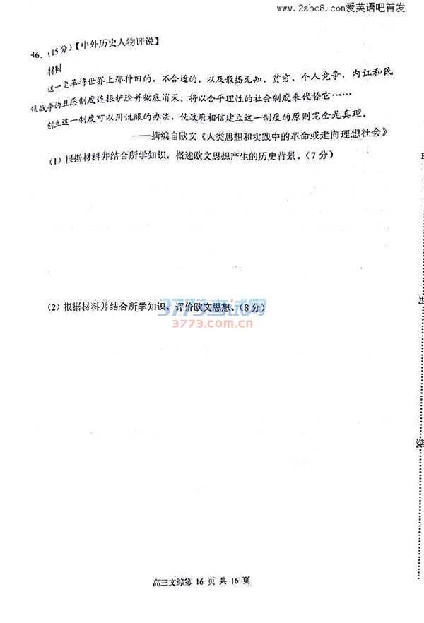 1483705639988888.jpg 唐山市2016-2017学年度高三第一学期期末考试文综试卷及答案
