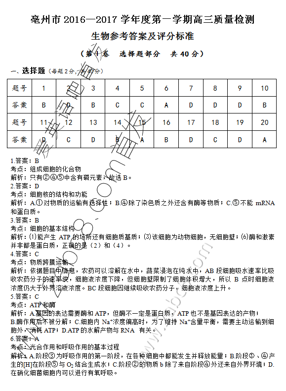 1483795878867358.png 2017淮北一模生物答案 亳州市2016—2017学年第一学期高三质量检测生物试题答案