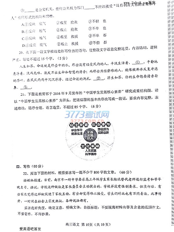 1483938655882883.jpg 南阳市2016秋期高三期终考试语文试题及答案 上学期期末考