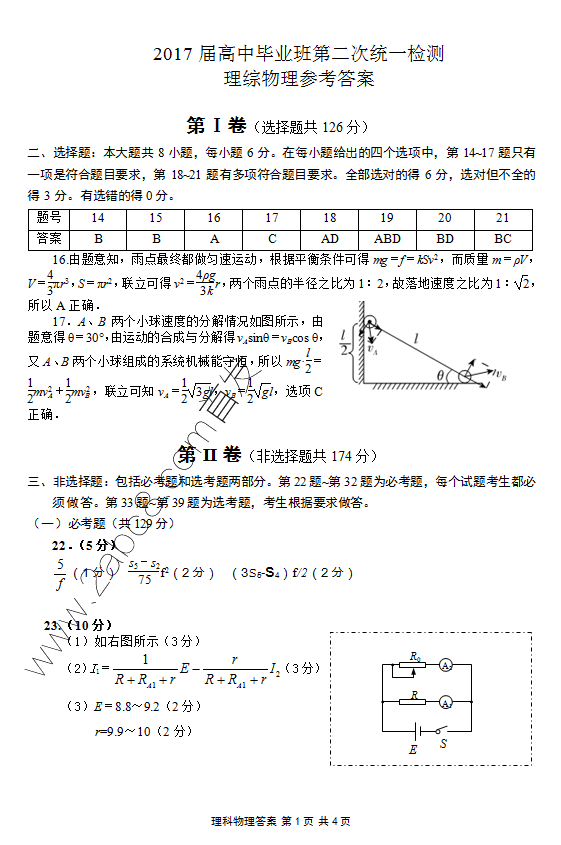 1484045493703297.png 2017肇庆二模理综答案 肇庆市2017届高三毕业班第二次统测理综试题答案