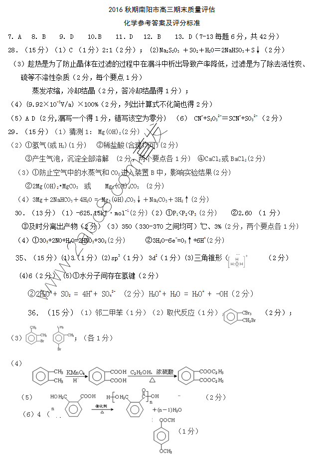 1484049962359568.png 南阳市2016秋期高三期终考试理综试题答案南阳市2016-2017学年上学期高三期末考