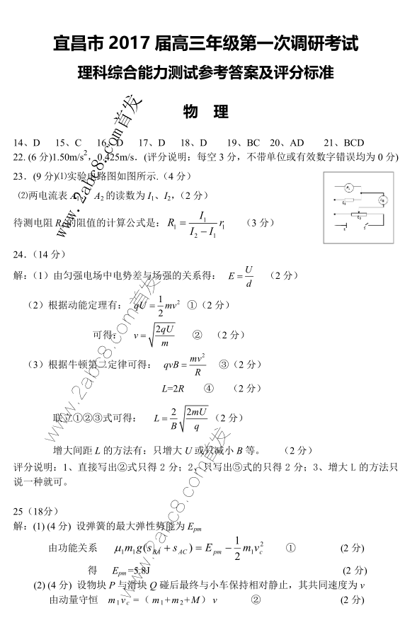 1484107707762524.png 2017宜昌元月调考理综答案 宜昌市2017届高三年级第一次调研考试理综试题答案