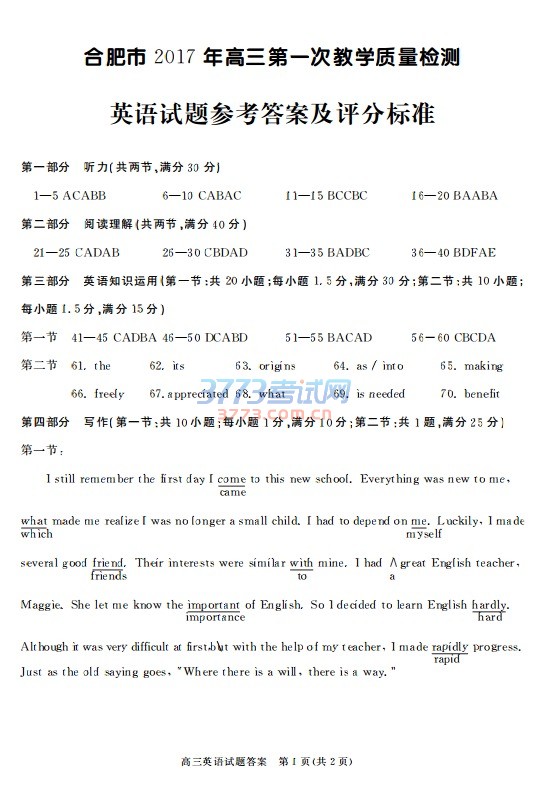 高三英语试题答案 第1页(共2页)