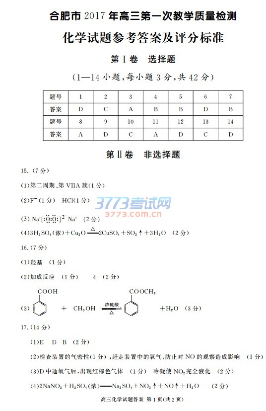 高三化学试题答案 第1页(共2页)