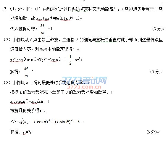 安庆市2016-2017学年第一学期期末教学质量调研监测