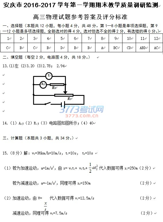 安庆市2016-2017学年第一学期期末教学质量调研监测