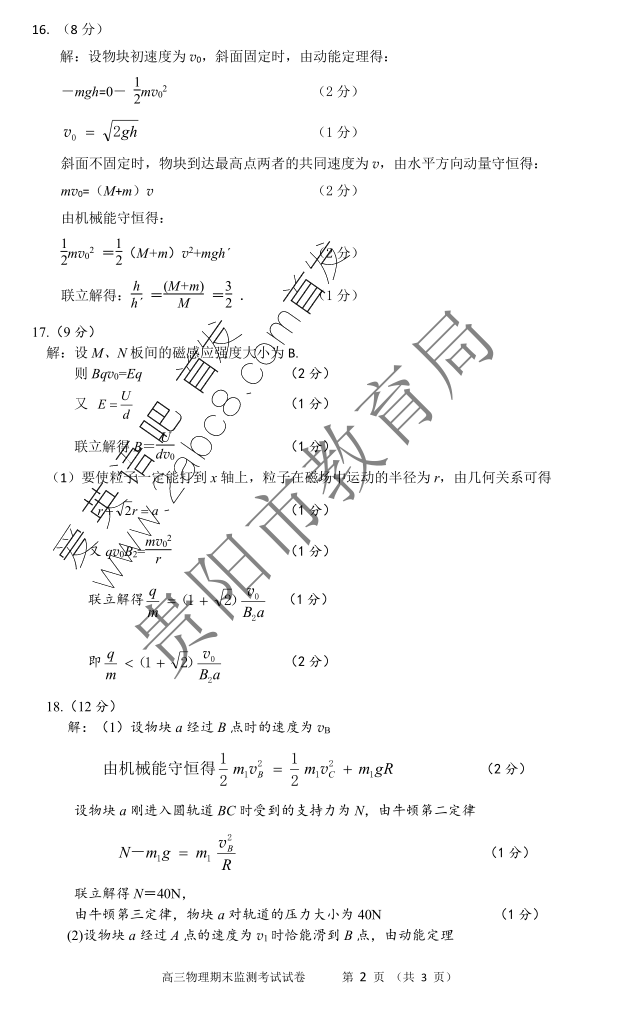 1484558459549966.png 贵阳市普通高中2017届高三第一学期期末监测考试物理试卷答案