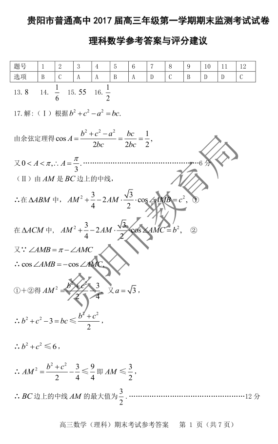 ͨ2017꼶һѧĩ⿼ѧԾ