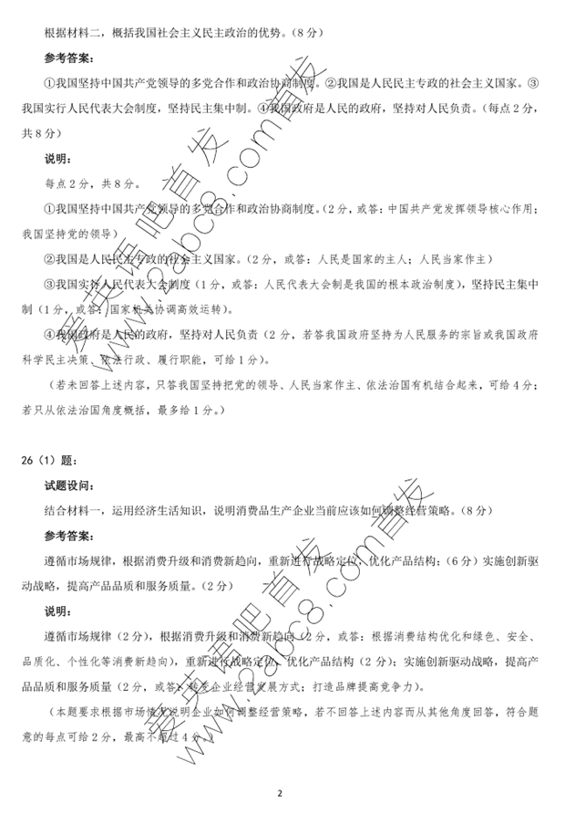 1484646151483376.png 2017福建高三省质检政治答案 2017年福建省单科质检政治试题及答案