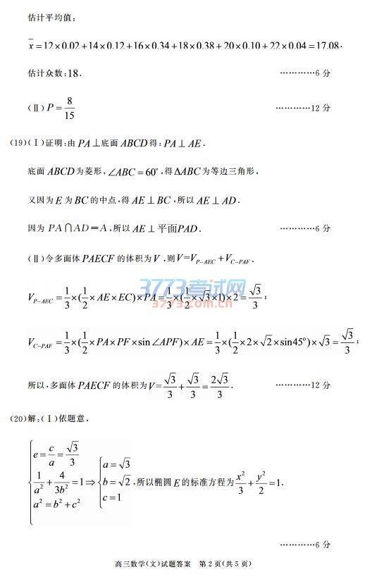 高三数学(文)试题答案 第1页(共5页)