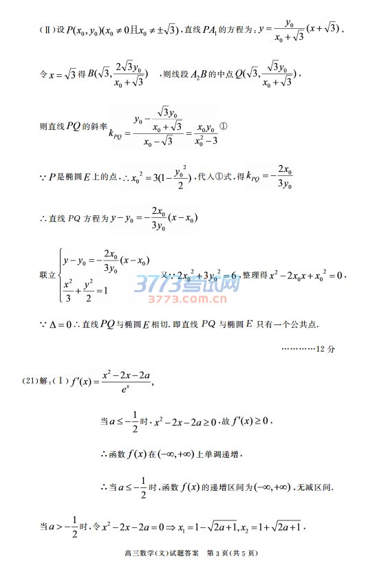 高三数学(文)试题答案 第1页(共5页)