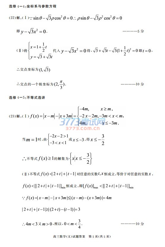高三数学(文)试题答案 第1页(共5页)