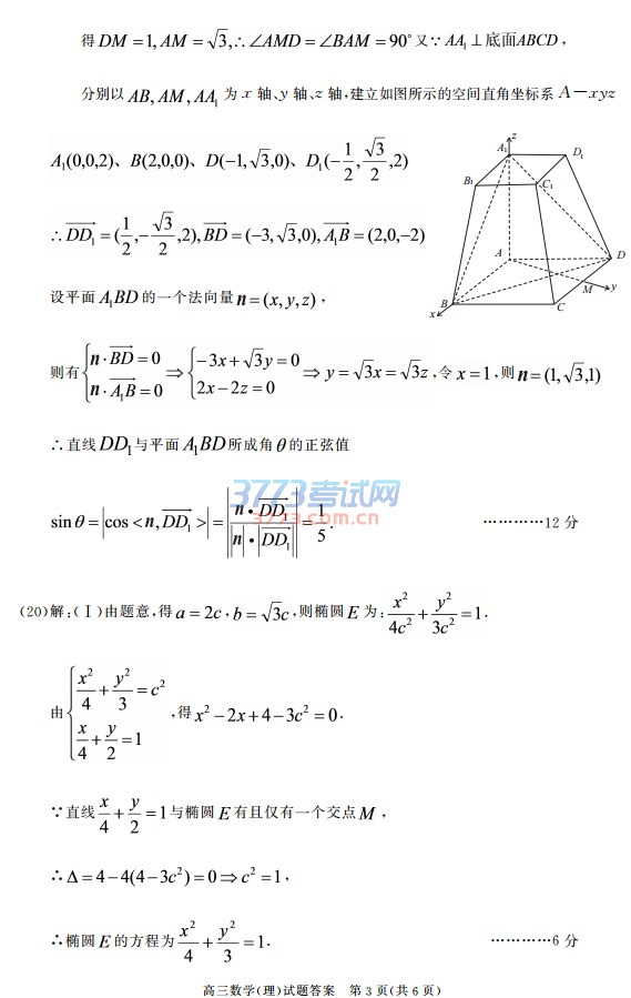 高三数学(理)试题答案 第1页(共6页)