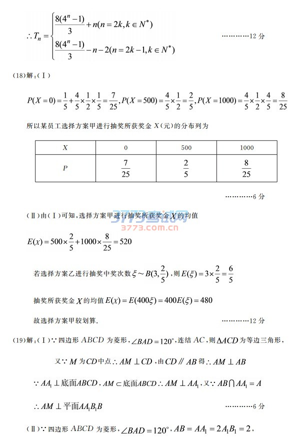 高三数学(理)试题答案 第1页(共6页)