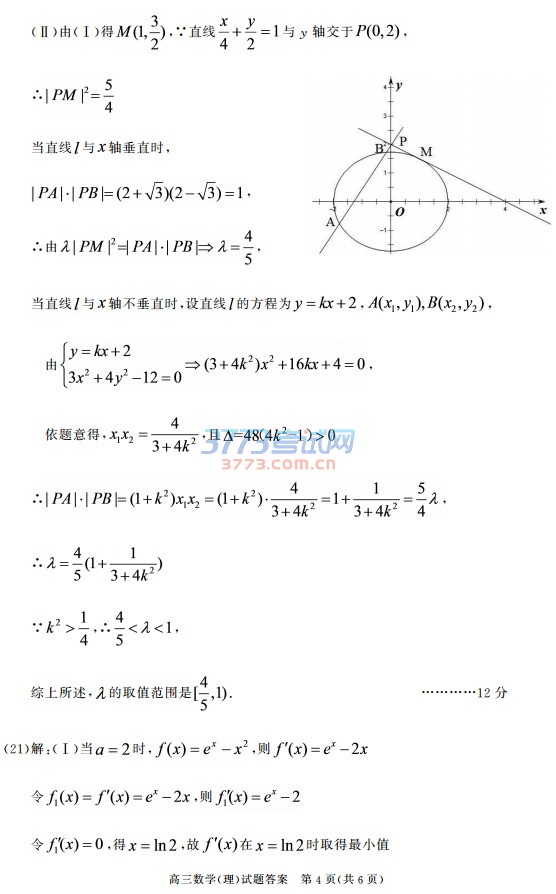 高三数学(理)试题答案 第1页(共6页)