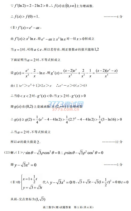 高三数学(理)试题答案 第1页(共6页)