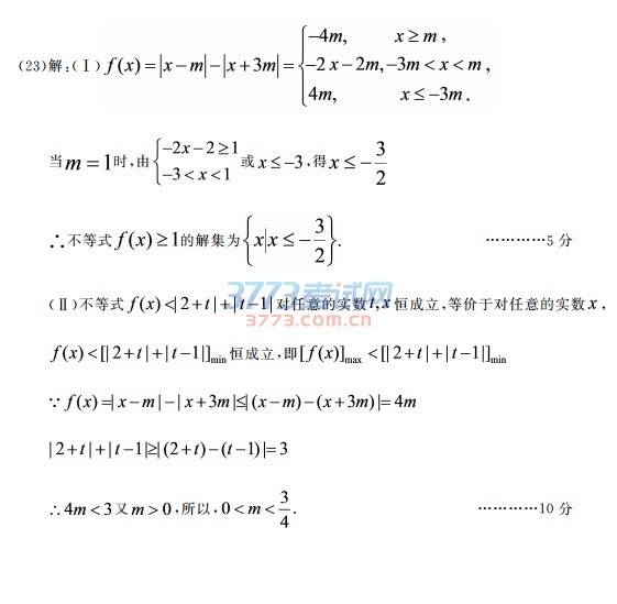 高三数学(理)试题答案 第1页(共6页)
