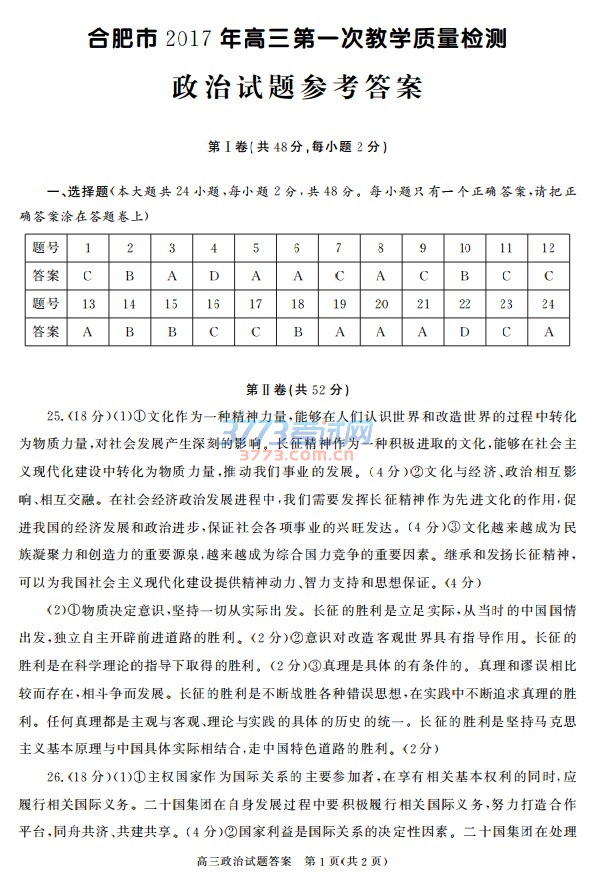 高三政治试题答案 第1页(共2页)