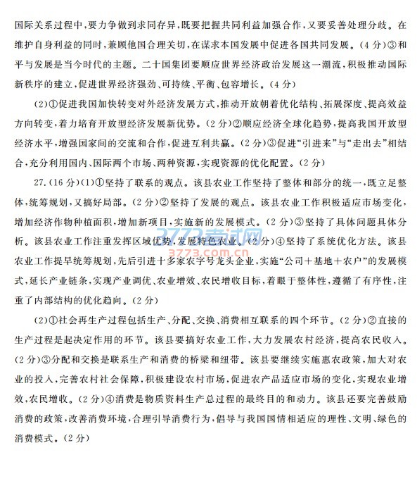 高三政治试题答案 第1页(共2页)