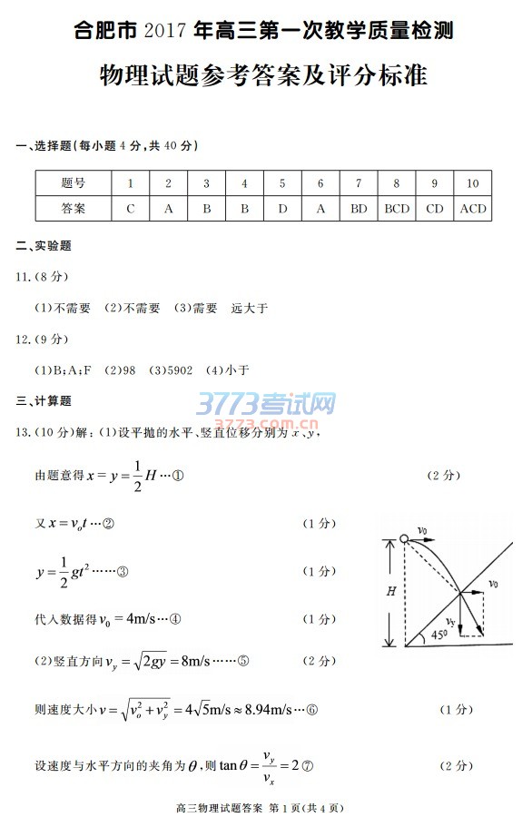 高三物理试题答案 第1页(共4页)