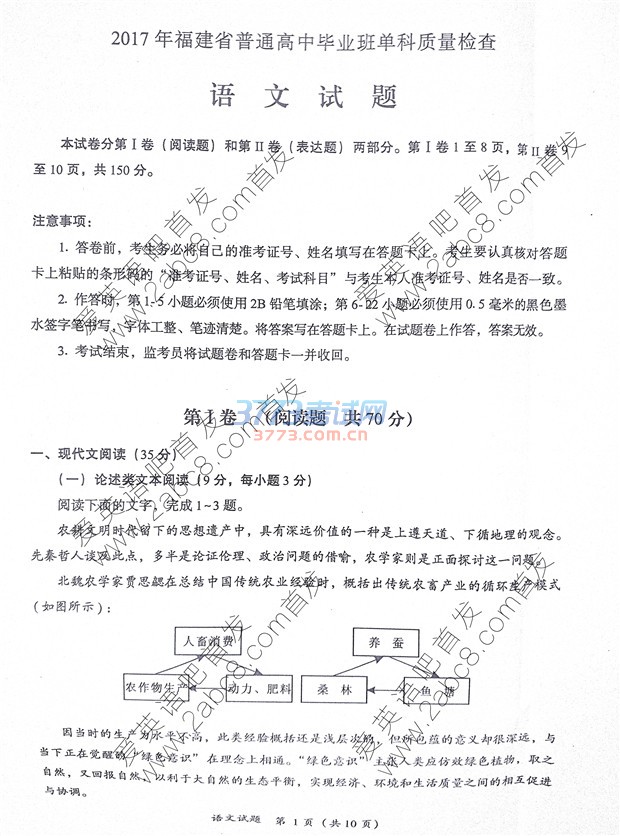 1484532636290761.jpg 福建省单科质检语文答案2017年福建省普通高中毕业班单科质量检查语文试题答案