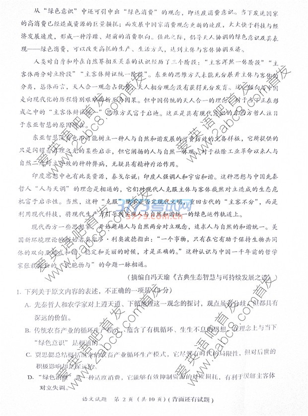1484532649267011.jpg 福建省单科质检语文答案2017年福建省普通高中毕业班单科质量检查语文试题答案