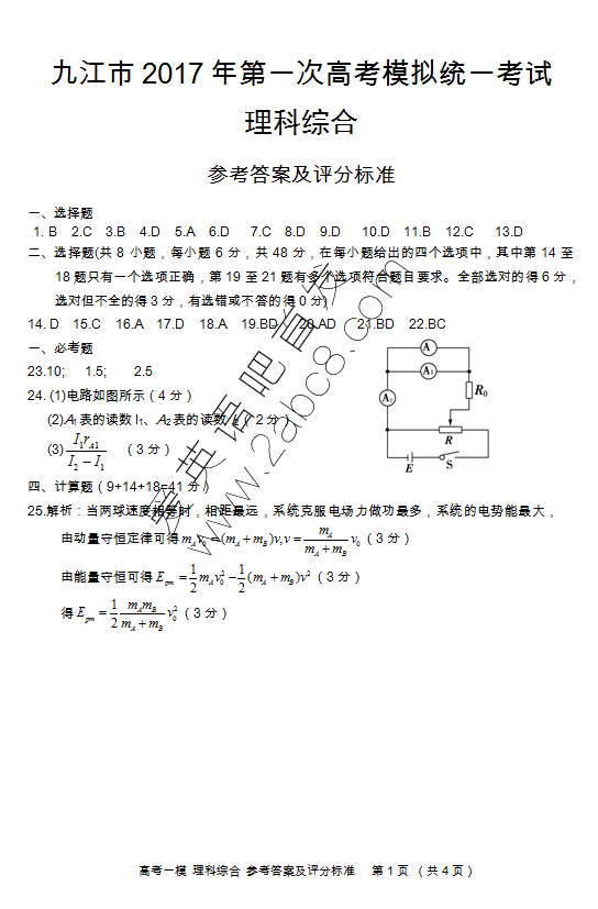 1484884406352892.png 2017九江一模理综答案 九江市2017年第一次高考模拟统一考试理综试题答案