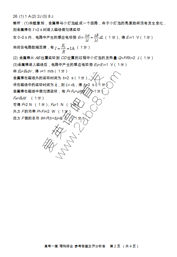 1484884406746113.png 2017九江一模理综答案 九江市2017年第一次高考模拟统一考试理综试题答案