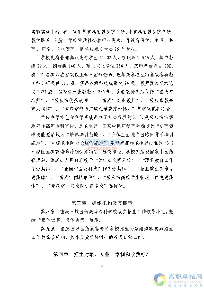 重庆三峡医药高等专科学校2017年重庆市高职单独招生章程