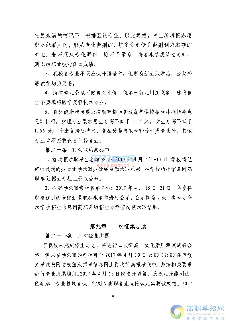 重庆三峡医药高等专科学校2017年重庆市高职单独招生章程