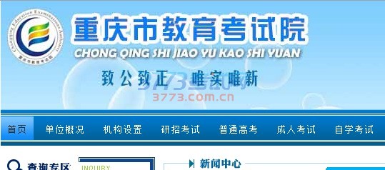 2017重庆单招报名系统入口