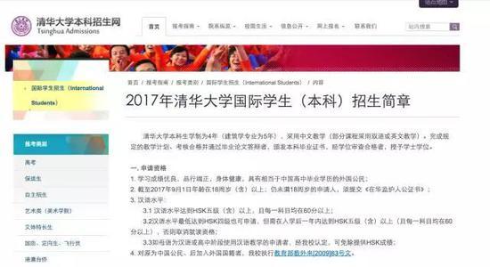 清华国际生招生简章遭疑 须堵住假移民上名校