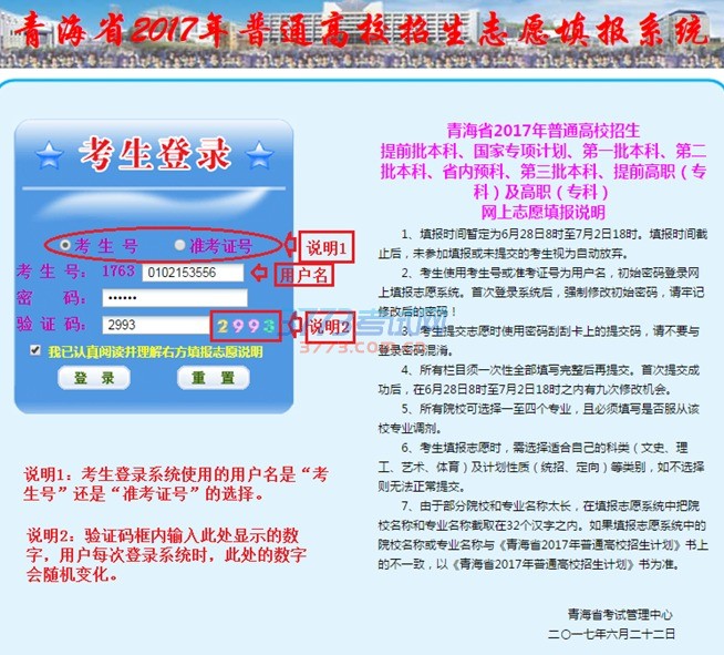 志愿填报系统网址及登录