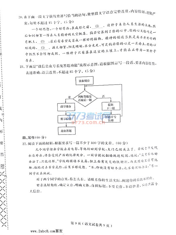 1488696489983589.jpg 2017年大连市高三双基测试卷语文试题及答案