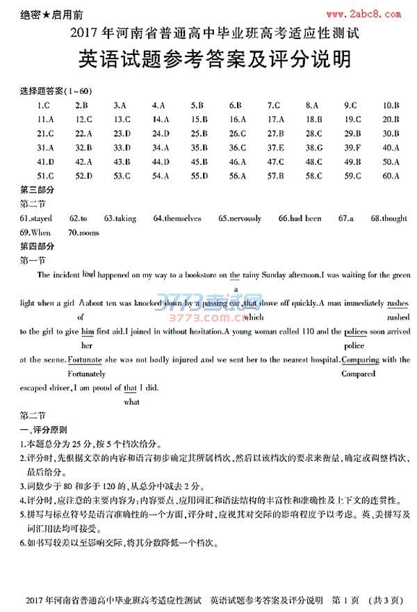 1488776018886045.jpg 2017年河南省普通高中毕业班高考适应性测试英语试题及答案