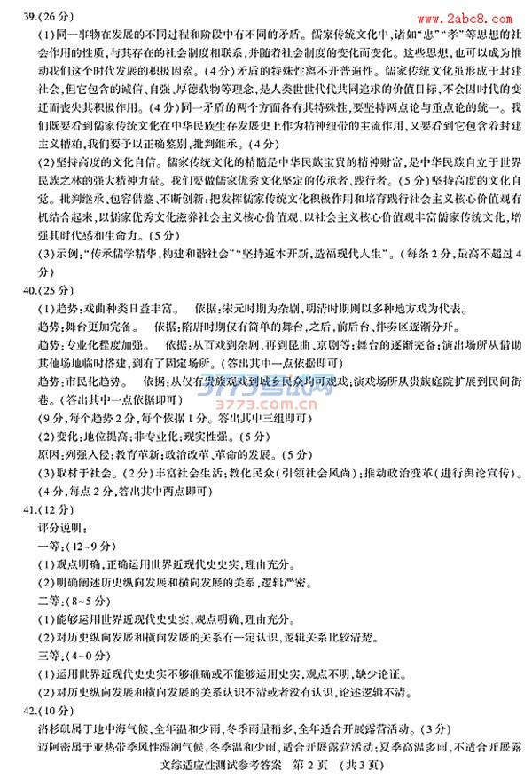 1488775793358347.jpg 2017年河南省普通高中毕业班高考适应性测试文综试题及答案
