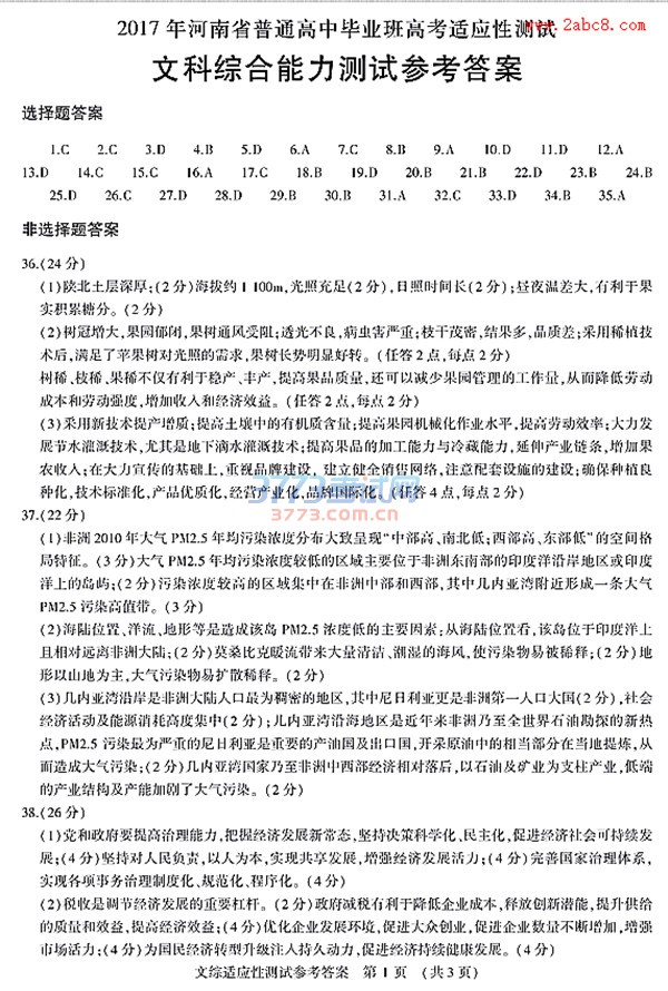 1488775793132538.jpg 2017年河南省普通高中毕业班高考适应性测试文综试题及答案