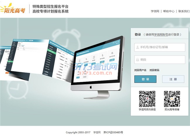 自主招生报名