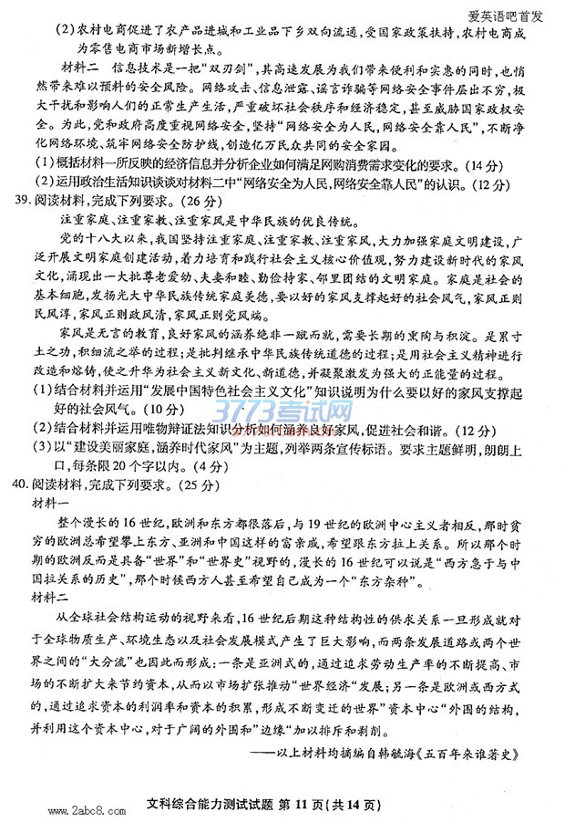 1489207213713914.jpg 2017江南十校联考文综答案2017年安徽省江南十校高三联考文综试题答案