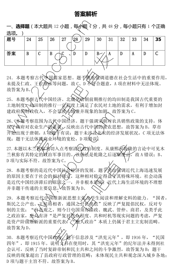 1489204484284164.png 2017江南十校联考文综答案2017年安徽省江南十校高三联考文综试题答案