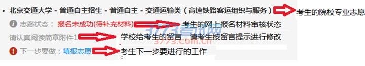 2.	请简述一下你校2017年自主招生网上报名流程?
