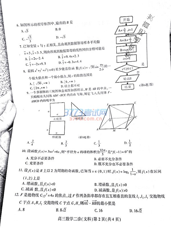2017ϳѧϳи2017ڶθ߿ӦԿѧĿ