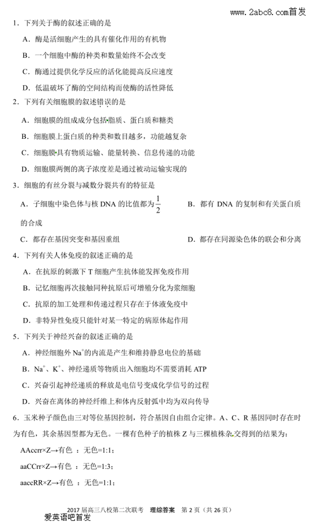 1489637037809024.png 2017湖北八校联考理综答案湖北八校2017届高三第二次联考理科综合试题及答案
