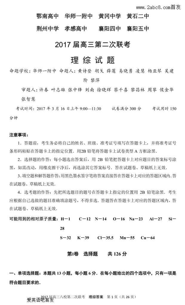 1489637036498639.png 2017湖北八校联考理综答案湖北八校2017届高三第二次联考理科综合试题及答案