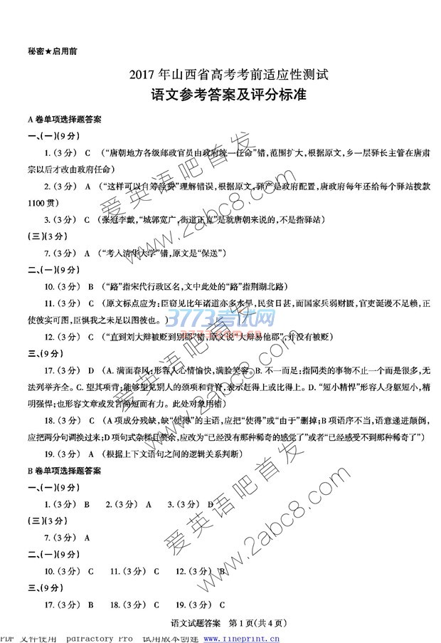1489636318380943.jpg 2017山西高三一模语文试题及答案word山西省2017届高三考前适应性模拟考试语文试题