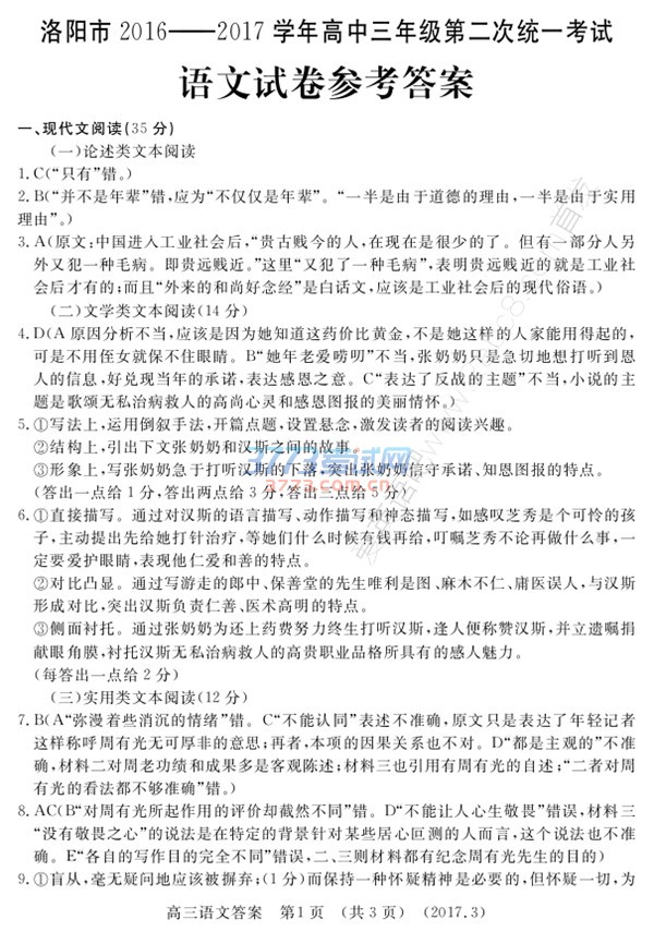 1489748114228270.jpg 2017洛阳二练语文答案 洛阳市2016-2017学年高三年级第二次统一考试语文试卷