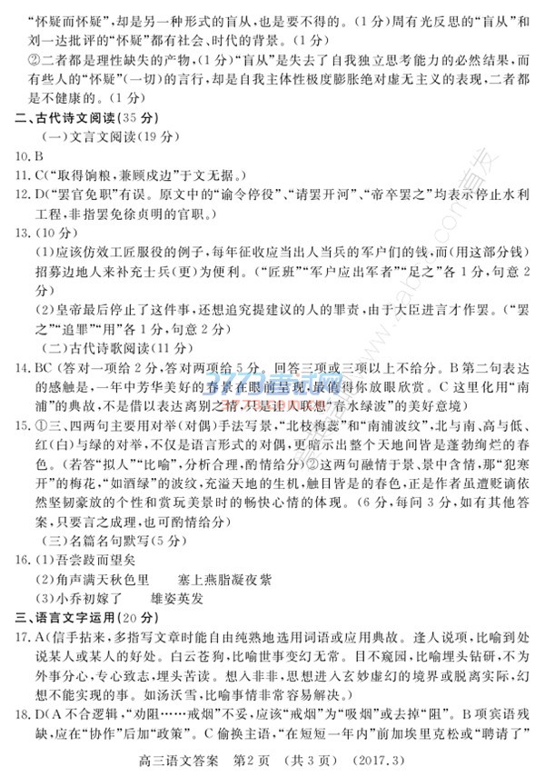 1489748114412368.jpg 2017洛阳二练语文答案 洛阳市2016-2017学年高三年级第二次统一考试语文试卷