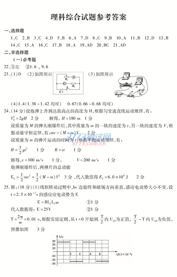 1489916609196792.jpg 2017咸阳二模理综答案咸阳市2017年高考模拟考试二理综试题答案